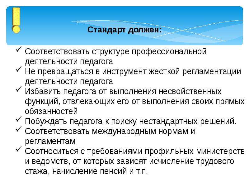 Проект профессионального стандарта педагога