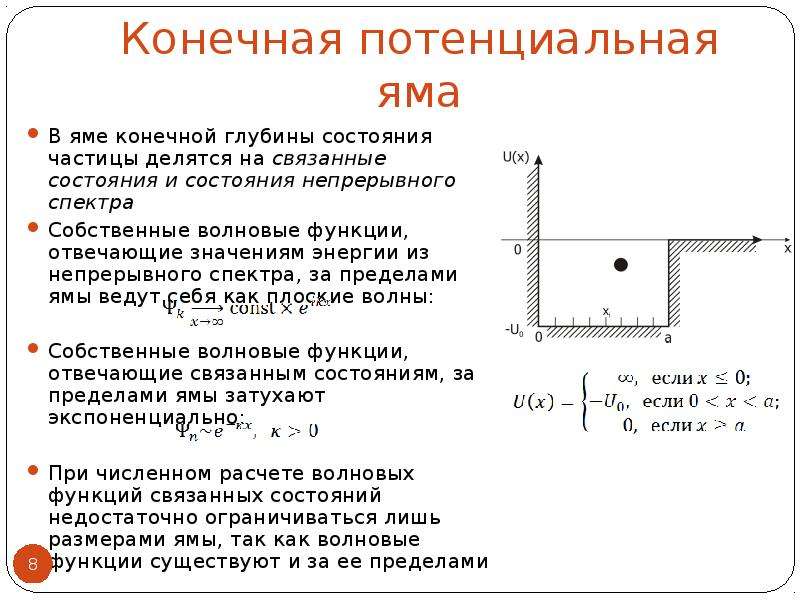 Микрочастица с энергией e u0 находится в потенциальном поле вид которого изображен на рисунке