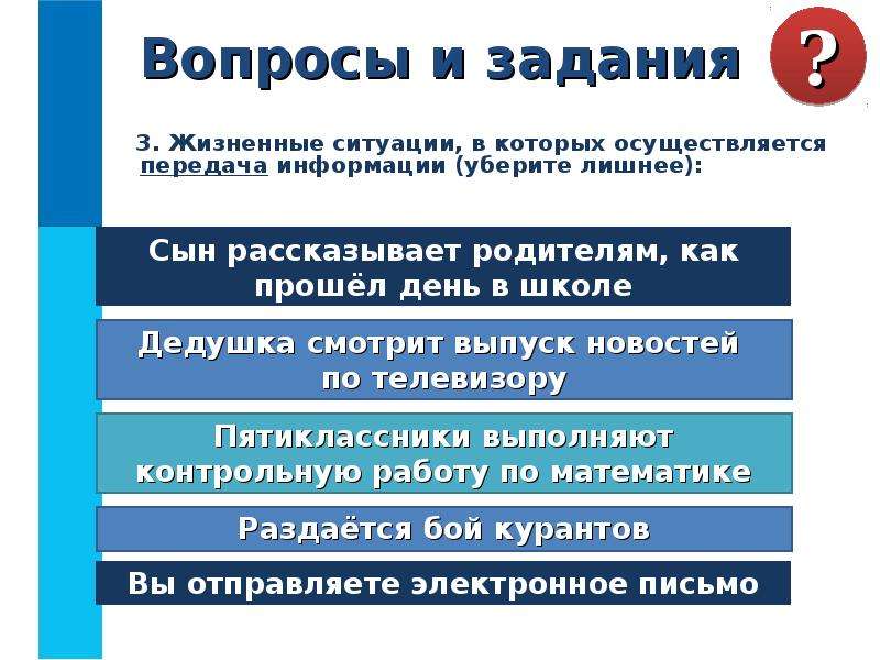 Укажите жизненные ситуации в которых осуществляется передача информации пятиклассник рисует природу