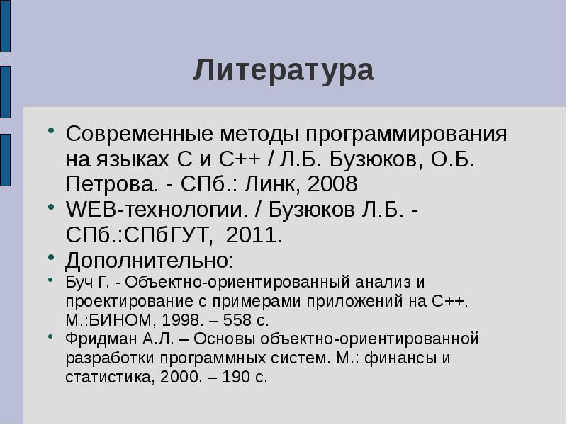 Языки и методы программирования. Современные методы программирования. Современная методология программирования. Методы программирования литература. Классификация языков программирования.