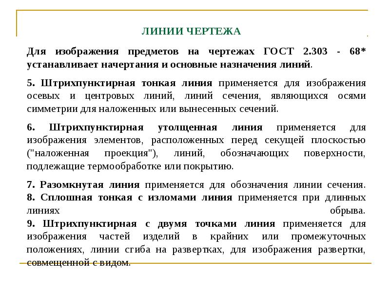 Какой тип линии применяется для изображения поверхности подлежащей термообработке или покрытию