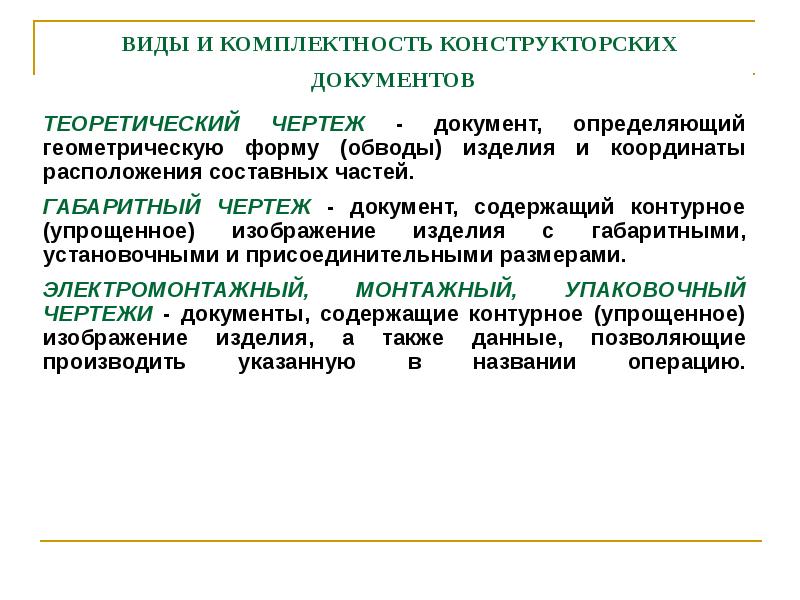 Комплектность. Виды и комплектность конструкторских документов. Виды и комплектность конструкторской документации. Виды и комплектность конструкторских документов черчение. Конструкторский документ содержащий изображение изделия.