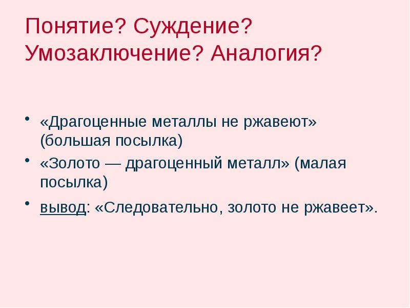 Суждение о человеке и обществу