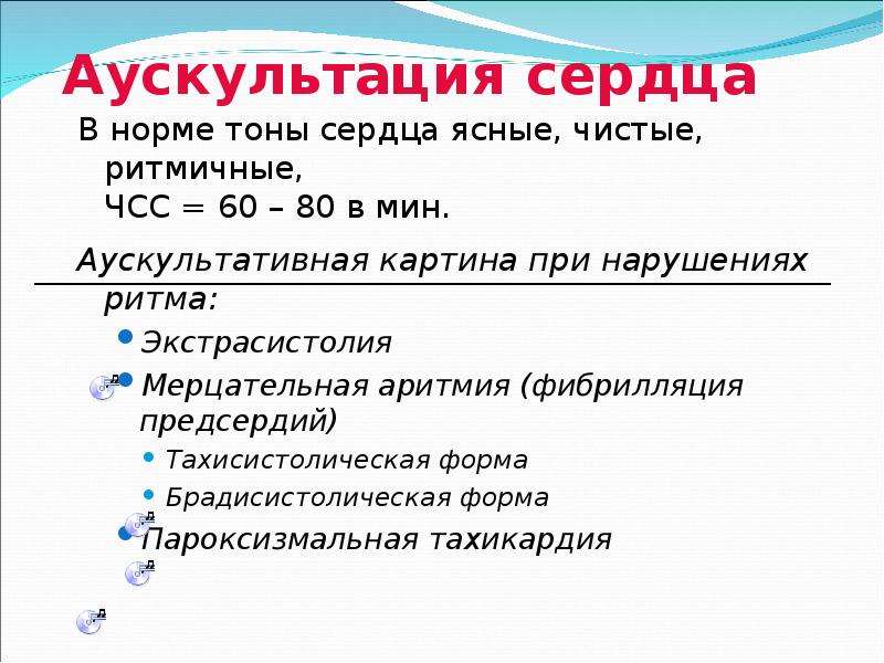 Особенностью аускультативной картины сердца у детей является тест с ответами