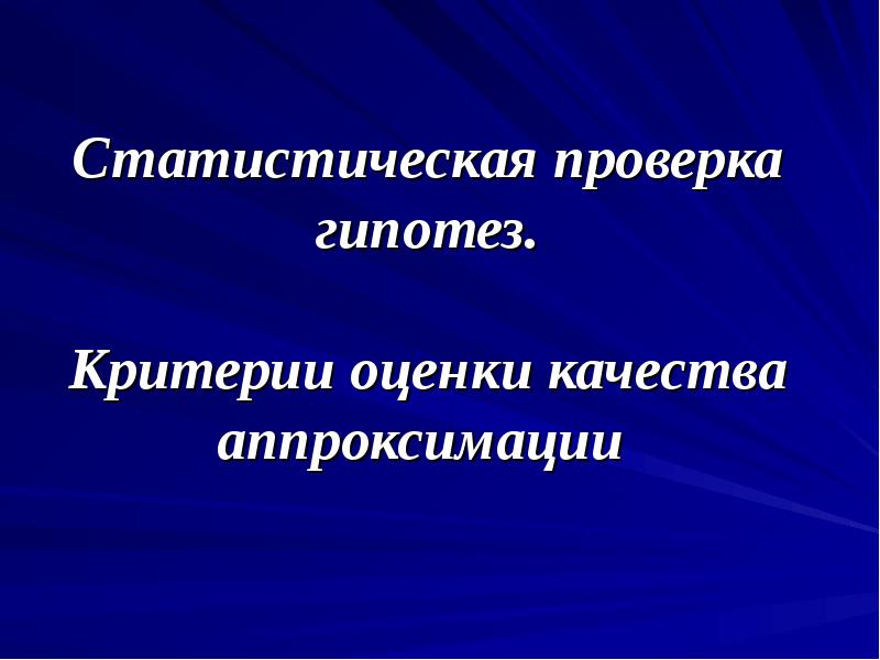 Наблюдение гипотеза