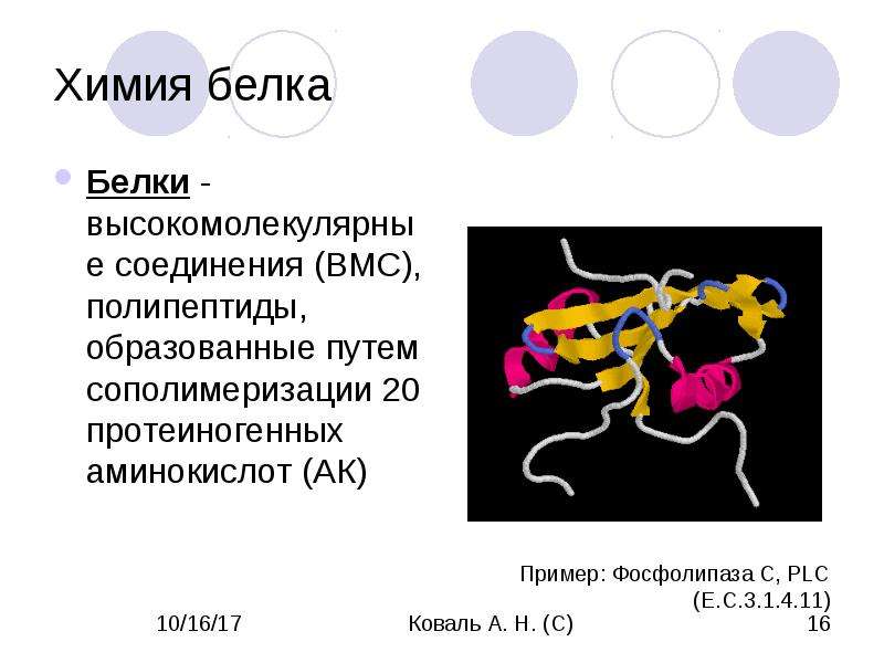 Биохимия 10 класс презентация