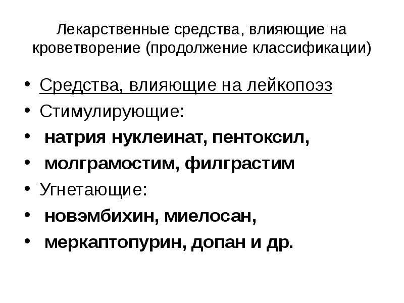 Средства влияющие на систему крови фармакология презентация