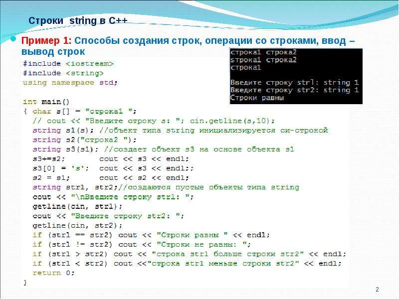 Презентация на тему строки символов