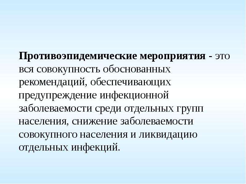 План профилактических и противоэпидемических мероприятий утверждается кем