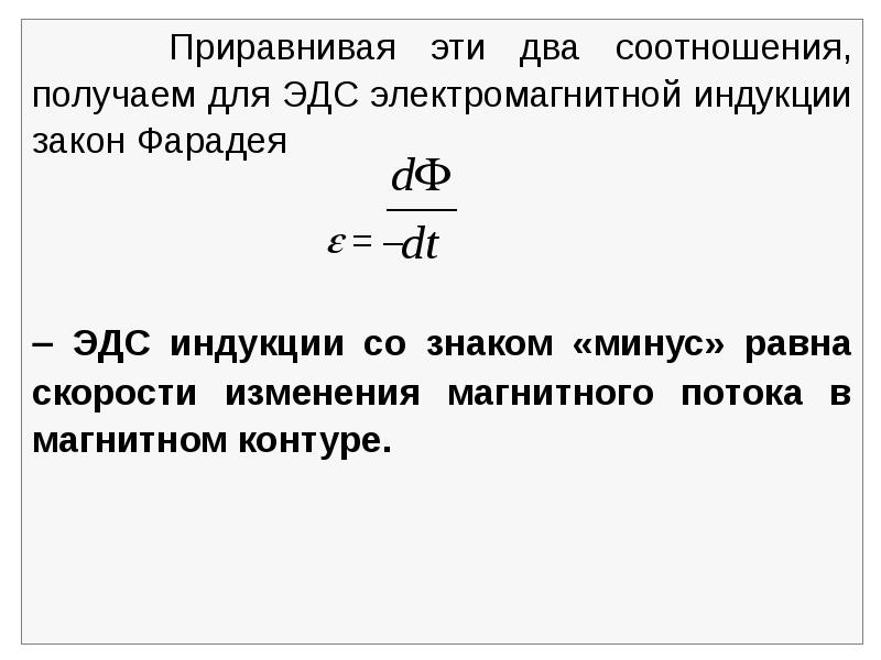 Сила ампера при перемещении проводника. Амплитуда ЭДС индукции в рамке формула. Скорость перемещения проводника формула.