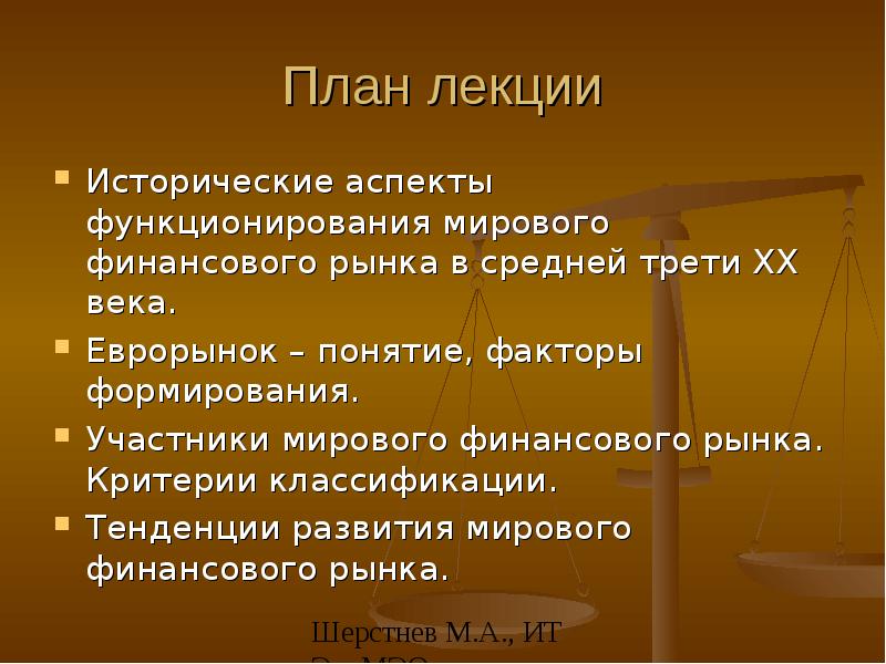 Исторические аспекты развития