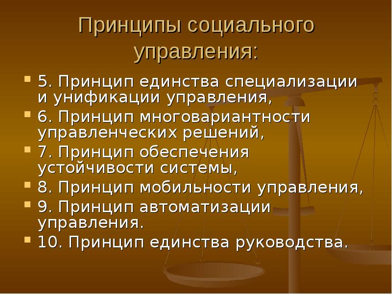 Социальные институты управления