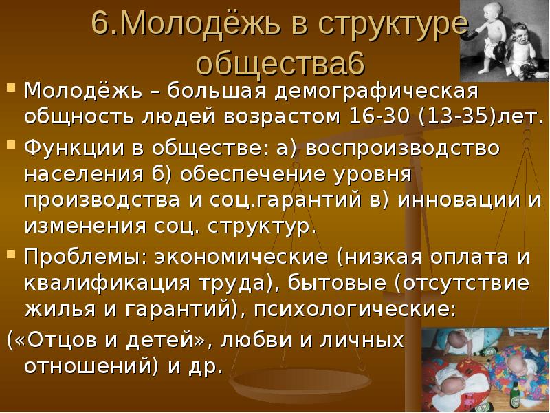 К социально демографическим общностям относятся. Социально-демографические общности. Демографическая общность. План молодежь как демографическая общность.