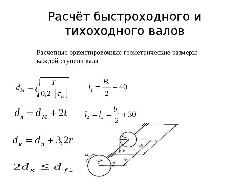 Расчет кинематических цепей презентация