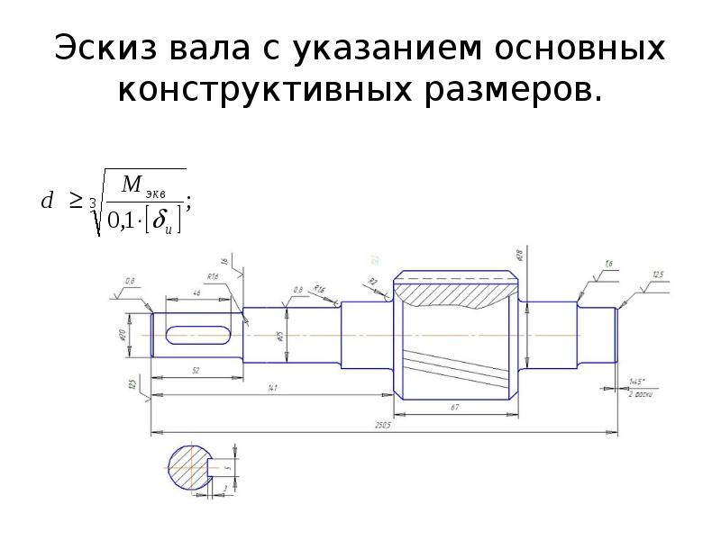 Чертеж вала эскиз