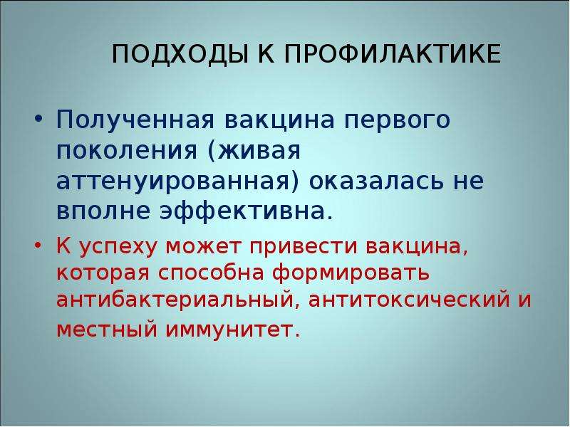 Поколение вакцин. Вакцина первого поколения. Живые вакцины поколение. Аттенуированная вакцина это.