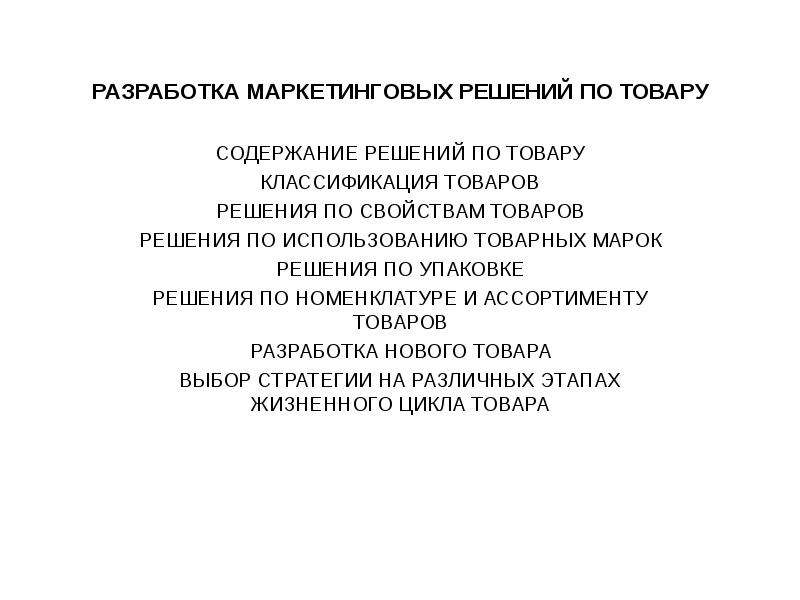 Разработка товарной марки продукции презентация