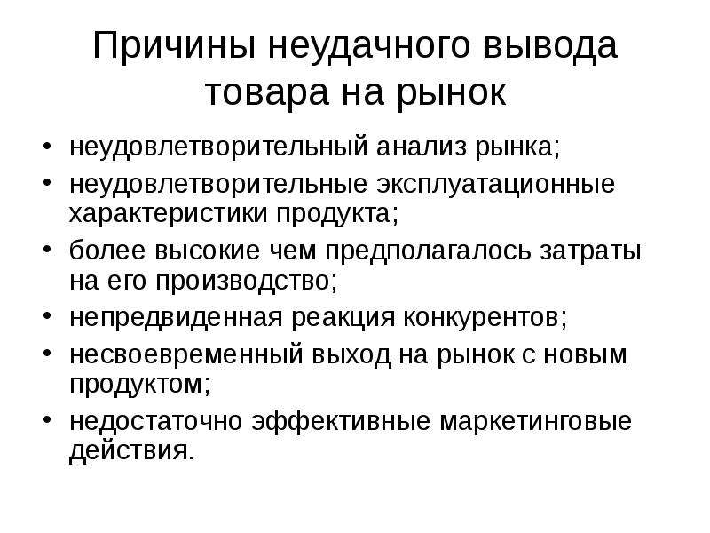 Вывод нового продукта на рынок это проект