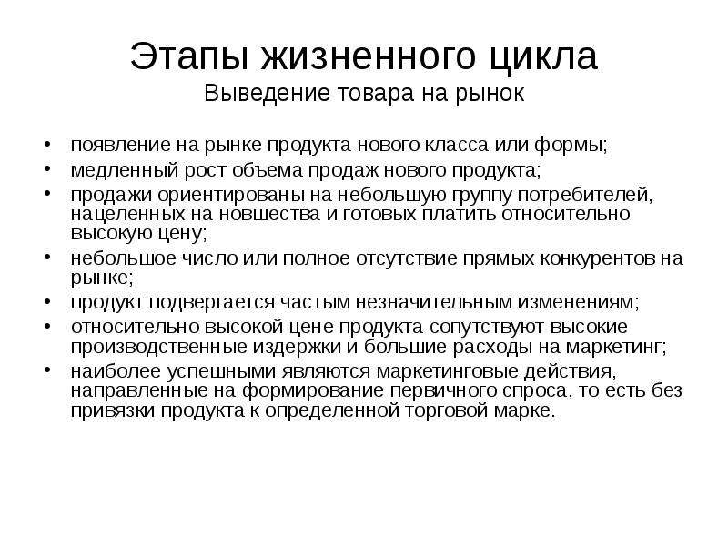 Вывод товара. Выведение товара на рынок. Этап вывода товара на рынок.