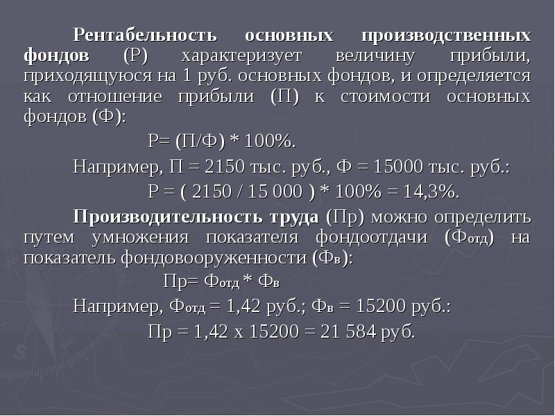 Рентабельность основных фондов. Рентабельность основных производственных фондов. Рентабельность основных средств. Рентабельность основных средств формула. Рентабельность основных средств производства.