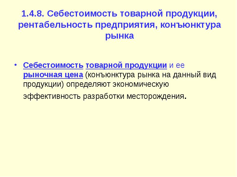 Определить Стоимость Товарной Продукции Предприятия