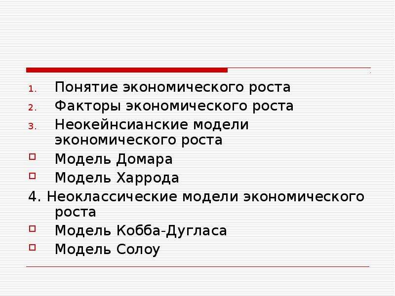 Понятие рост. Экономический рост и его факторы план. Термины по экономическом росту. Термины связанные с экономическим ростом. Сложный план экономич рост.