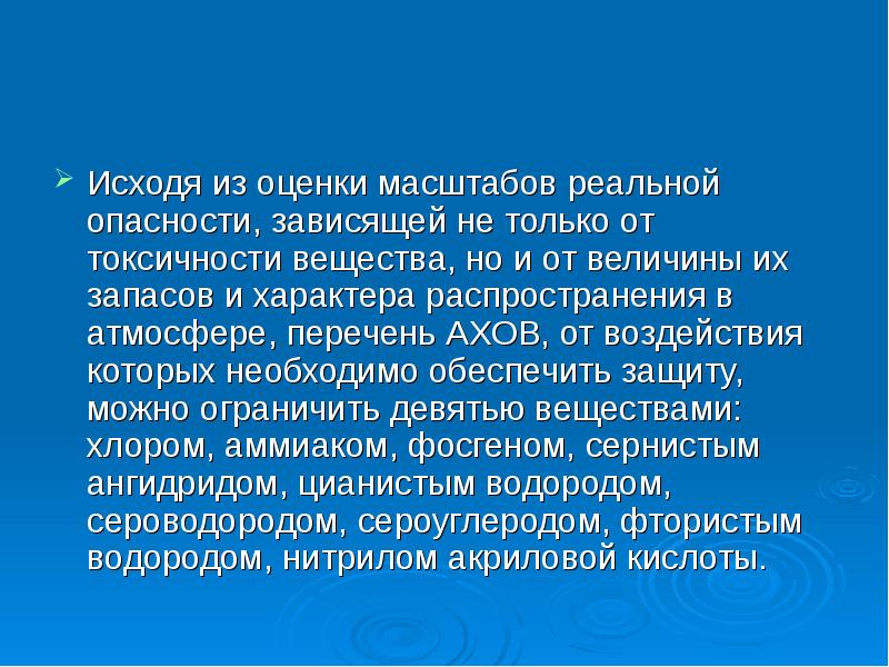 Распространенный характер. Оценка масштаба воздействия. Оценка масштаба воздействия аспектов. Рукавообразный характер распространения. Реальная опасность источника инфекции зависит от.