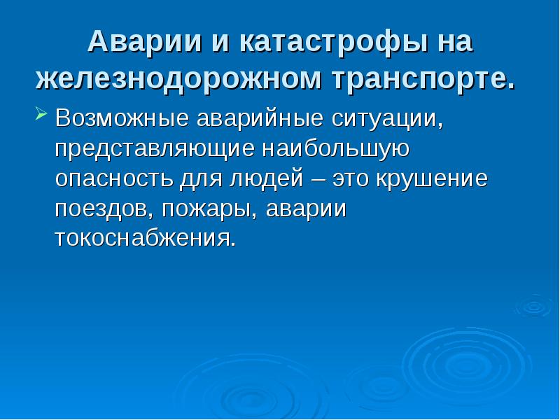 Чрезвычайные ситуации и методы защиты в условиях их реализации презентация