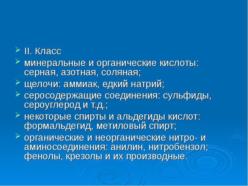 Интоксикация сероуглеродом презентация