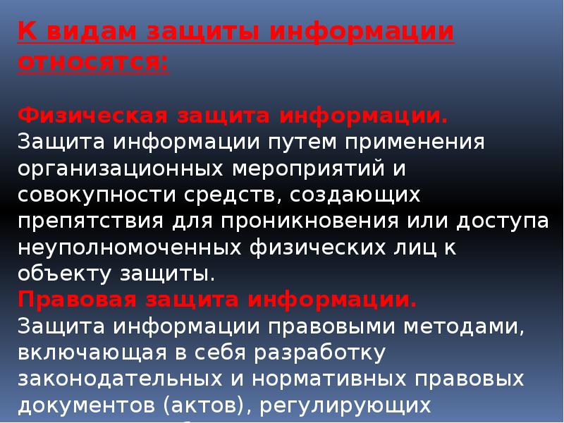 Мобильные угрозы презентация