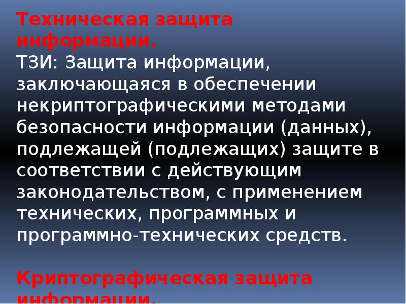 Защитить соответствие