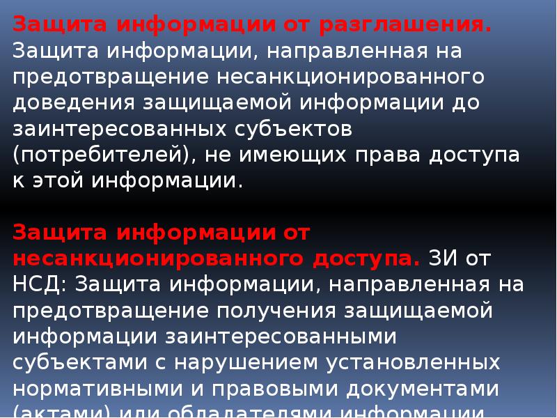 Цель защиты информации обеспечение