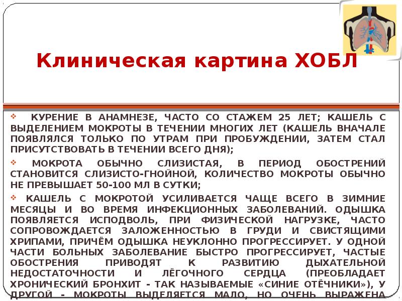 Наблюдение и уход за больными с заболеваниями органов дыхания презентация