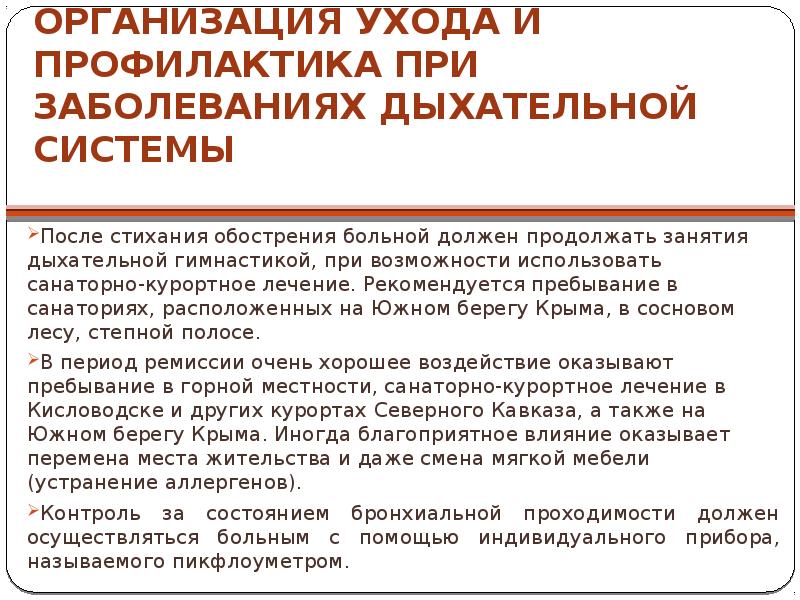 Уход за пациентами органов дыхания. Наблюдение и уход за больными с заболеваниями дыхательной системы. Наблюдение и уход за пациентами с заболеваниями органов дыхания. Наблюдение за больными с патологией дыхательной системы. Памятка по уходу за пациентами с болезнями органов дыхания.