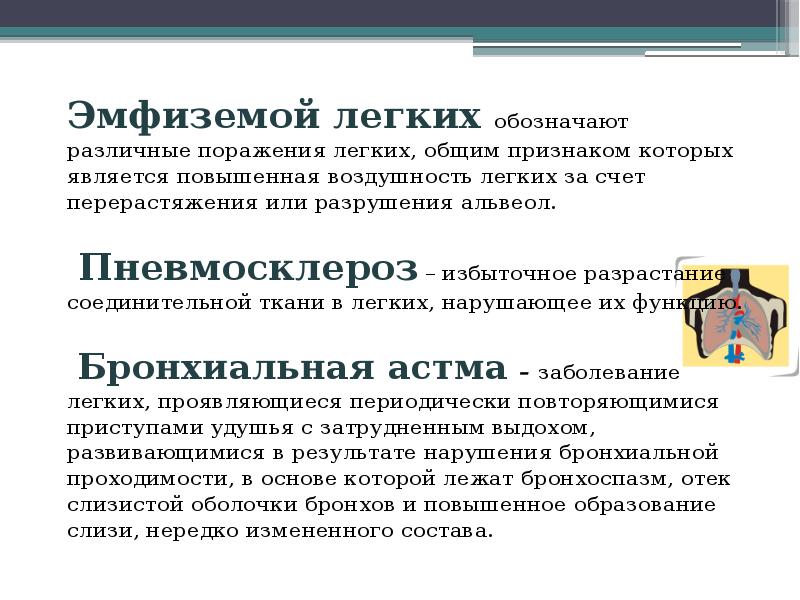 Наблюдение и уход за больными с заболеваниями органов дыхания презентация