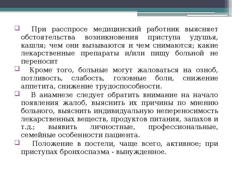 Наблюдение и уход за больными с заболеваниями органов дыхания презентация