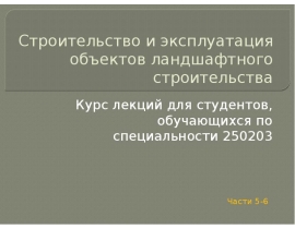 Классификация газонов Партерный газон Спортивный газон Обыкновенный газон