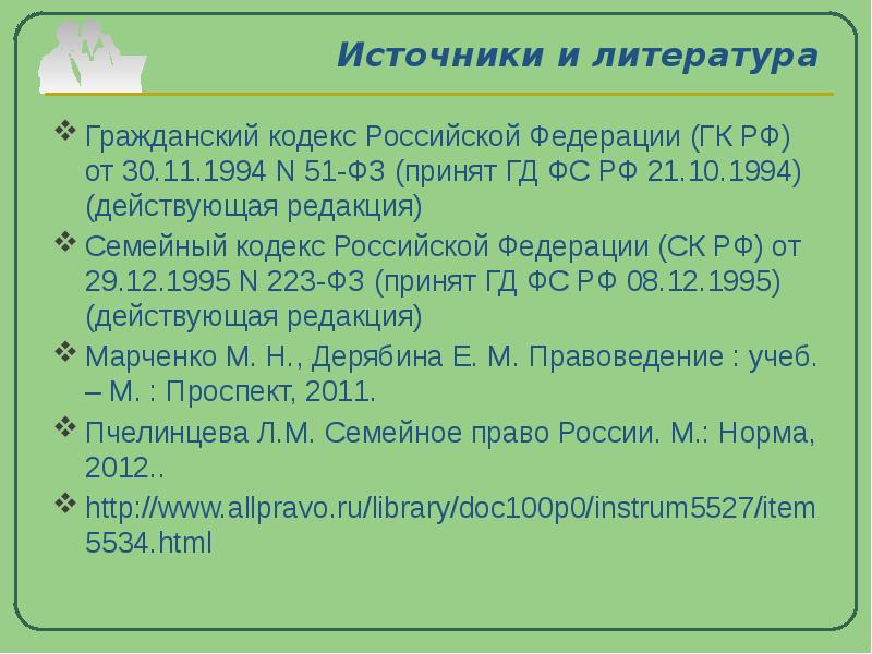 1994 51 фз. Ст 223 ГК РФ.  «Гражданский кодекс Российской Федерации» от 30.11.1994 № 51-ФЗ.. 223 Статья гражданского кодекса. Гражданский кодекс РФ ГК РФ 1994 1996.