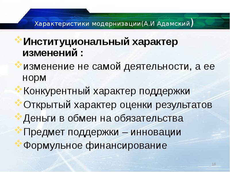 Дать характеристику российскому образованию. Характеристика модернизации. Параметры модернизации. Характер модернизации. Модернизация основные характеристики.