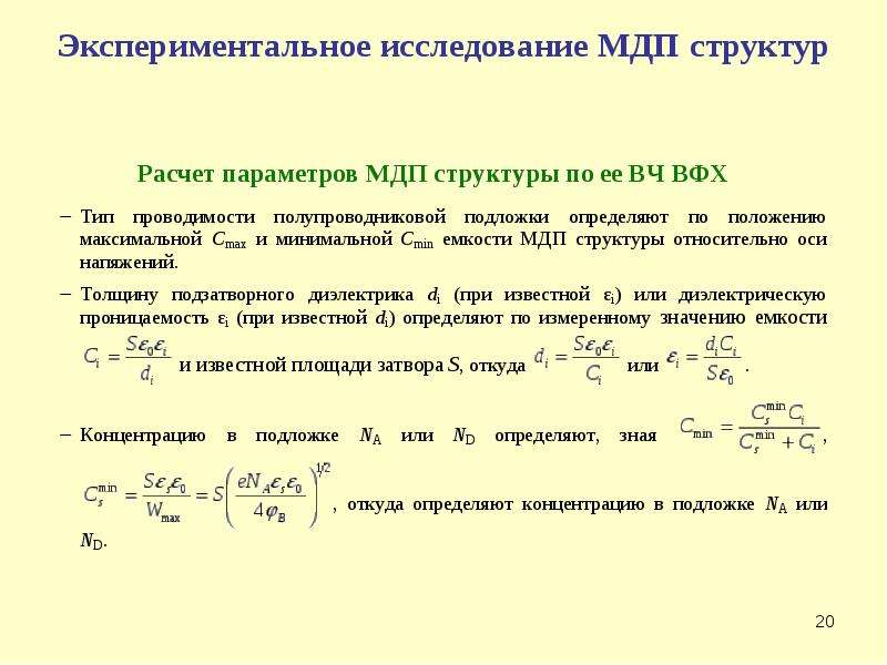 Экспериментальные исследования полевые