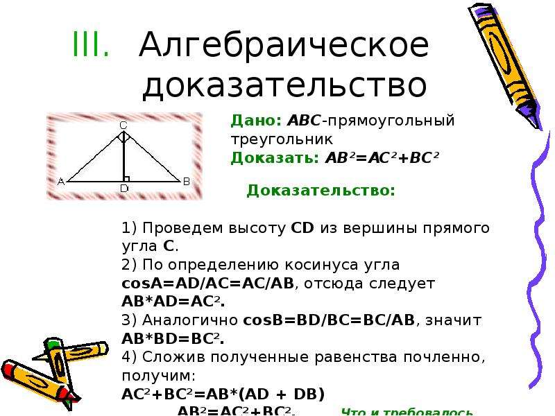 Способы доказательства теорем. Интересное доказательство теоремы Пифагора для 8 класса. Различные способы доказательства теоремы Пифагора 8 класс. Доказательство теоремы Пифагора 8 класс. Доказательство теоремы Пифагора кратко.