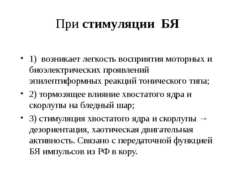 Стимуляция 3 день. Бледный шар функции. Легкость восприятия.