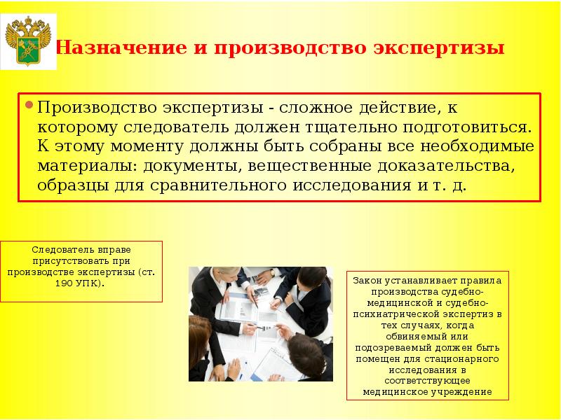 Назначение и производство экспертизы. Назначение и производство судебной экспертизы. Материалы для производства экспертизы. Судебная экспертиза это следственное действие.