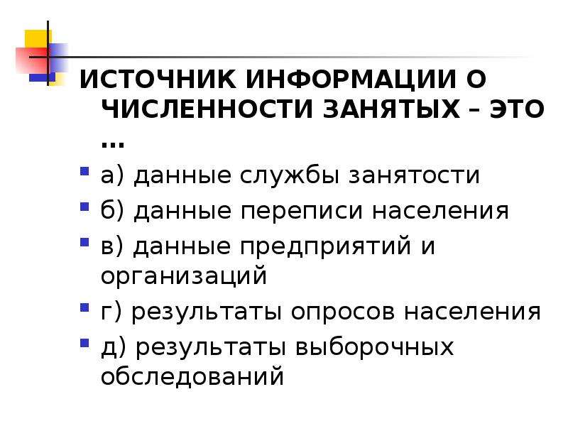 Презентация на тему статистика занятости населения