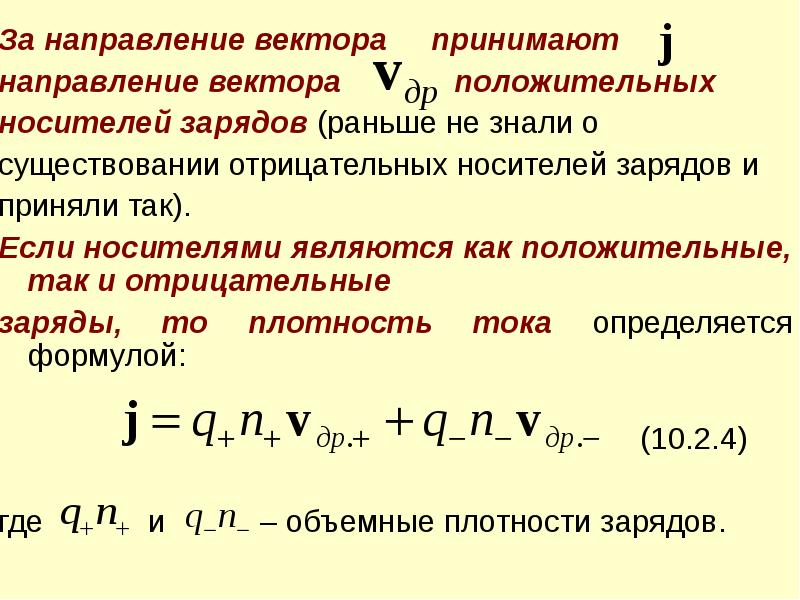 Носители положительных и отрицательных зарядов