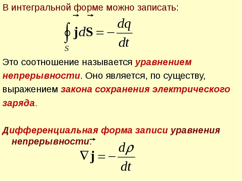 Электр постоянная