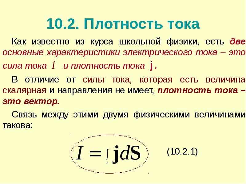 Плотность тока для кабеля