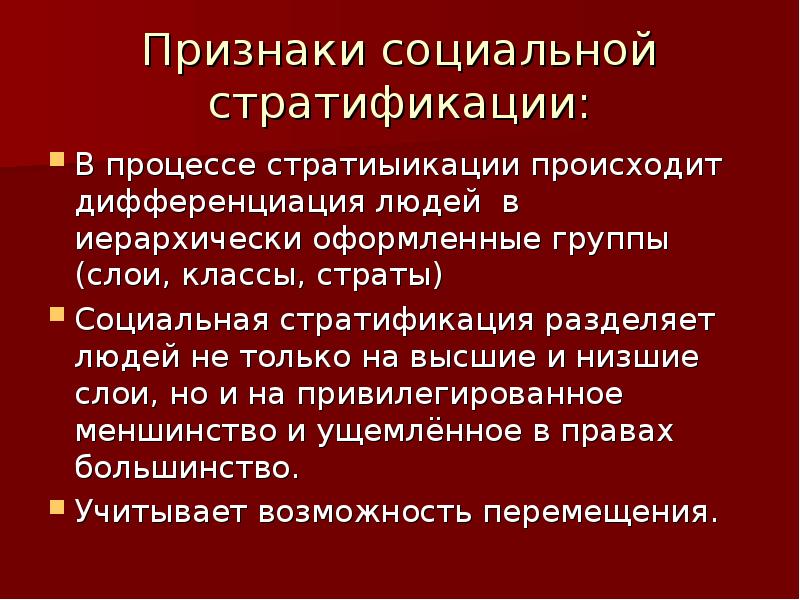 Социальные группы социальная стратификация