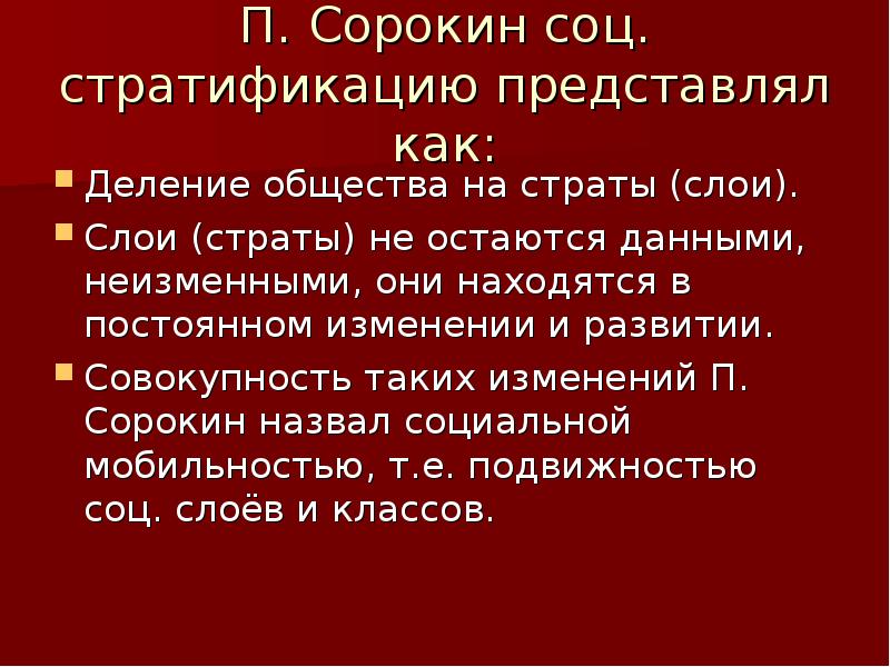 Сложный план позволяющий раскрыть по существу тему социальная стратификация общества