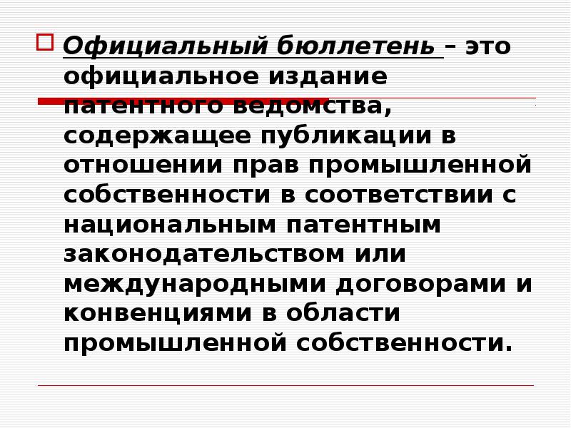 Государственная система информации